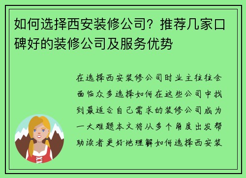 如何选择西安装修公司?推荐几家口碑好的装修公司及服务优势 如何选择西安装修公司?推荐几家口碑好的装修公司及服务优势