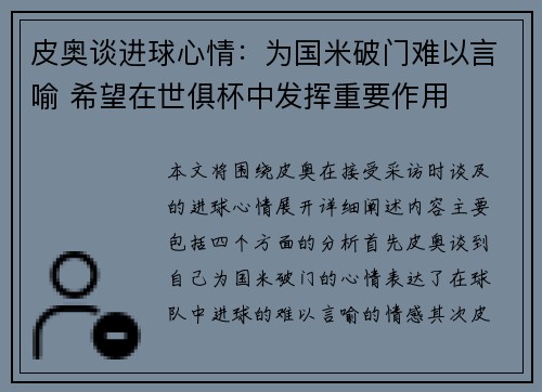 皮奥谈进球心情:为国米破门难以言喻 希望在世俱杯中发挥重要作用 皮奥谈进球心情:为国米破门难以言喻 希望在世俱杯中发挥重要作用