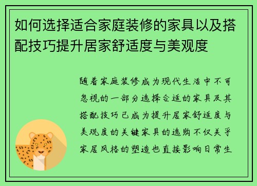 如何选择适合家庭装修的家具以及搭配技巧提升居家舒适度与美观度 如何选择适合家庭装修的家具以及搭配技巧提升居家舒适度与美观度
