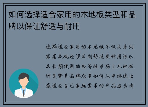 如何选择适合家用的木地板类型和品牌以保证舒适与耐用 如何选择适合家用的木地板类型和品牌以保证舒适与耐用