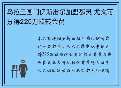 乌拉圭国门伊斯雷尔加盟都灵 尤文可分得225万欧转会费 乌拉圭国门伊斯雷尔加盟都灵 尤文可分得225万欧转会费