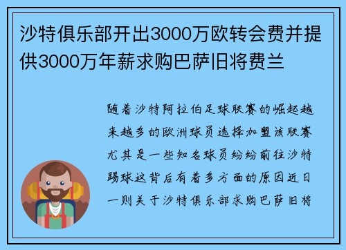 沙特俱乐部开出3000万欧转会费并提供3000万年薪求购巴萨旧将费兰 沙特俱乐部开出3000万欧转会费并提供3000万年薪求购巴萨旧将费兰