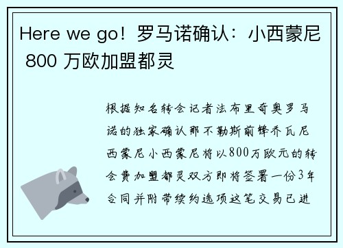 Here we go！罗马诺确认：小西蒙尼 800 万欧加盟都灵