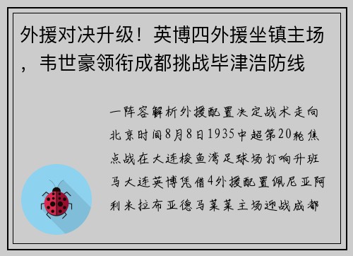 外援对决升级！英博四外援坐镇主场，韦世豪领衔成都挑战毕津浩防线