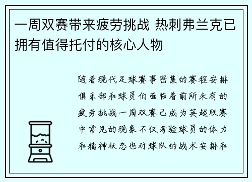 一周双赛带来疲劳挑战 热刺弗兰克已拥有值得托付的核心人物 一周双赛带来疲劳挑战 热刺弗兰克已拥有值得托付的核心人物