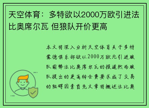 天空体育:多特欲以2000万欧引进法比奥席尔瓦 但狼队开价更高 天空体育:多特欲以2000万欧引进法比奥席尔瓦 但狼队开价更高