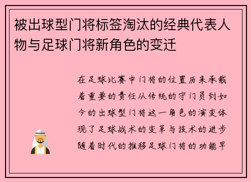 被出球型门将标签淘汰的经典代表人物与足球门将新角色的变迁 被出球型门将标签淘汰的经典代表人物与足球门将新角色的变迁