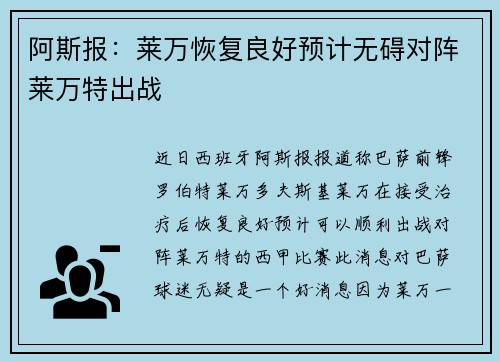 阿斯报:莱万恢复良好预计无碍对阵莱万特出战 阿斯报:莱万恢复良好预计无碍对阵莱万特出战