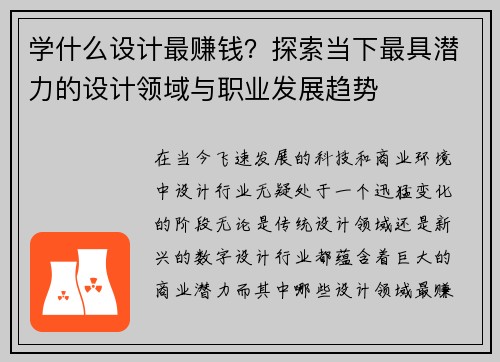 学什么设计最赚钱？探索当下最具潜力的设计领域与职业发展趋势