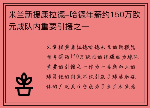 米兰新援康拉德-哈德年薪约150万欧元成队内重要引援之一 米兰新援康拉德-哈德年薪约150万欧元成队内重要引援之一