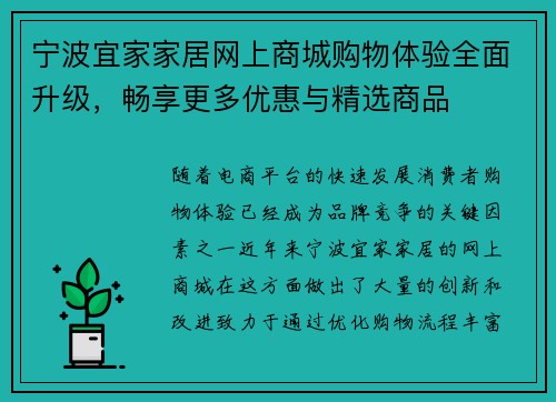 宁波宜家家居网上商城购物体验全面升级,畅享更多优惠与精选商品 宁波宜家家居网上商城购物体验全面升级,畅享更多优惠与精选商品