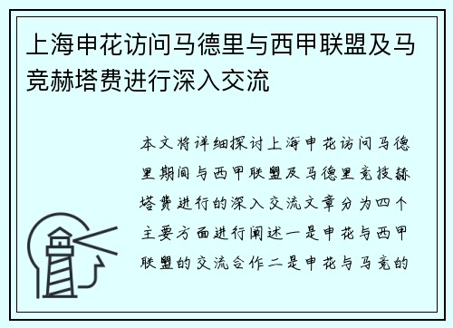 上海申花访问马德里与西甲联盟及马竞赫塔费进行深入交流 上海申花访问马德里与西甲联盟及马竞赫塔费进行深入交流