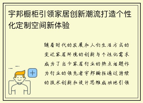 宇邦橱柜引领家居创新潮流打造个性化定制空间新体验 宇邦橱柜引领家居创新潮流打造个性化定制空间新体验
