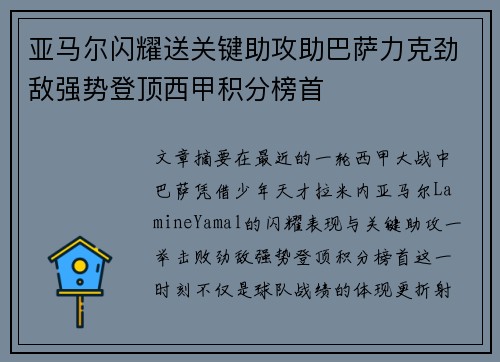 亚马尔闪耀送关键助攻助巴萨力克劲敌强势登顶西甲积分榜首 亚马尔闪耀送关键助攻助巴萨力克劲敌强势登顶西甲积分榜首