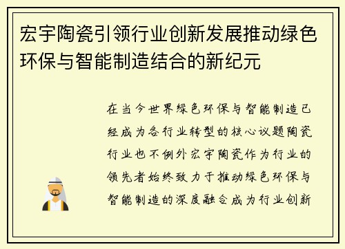 宏宇陶瓷引领行业创新发展推动绿色环保与智能制造结合的新纪元