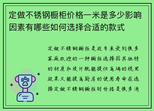 定做不锈钢橱柜价格一米是多少影响因素有哪些如何选择合适的款式 定做不锈钢橱柜价格一米是多少影响因素有哪些如何选择合适的款式