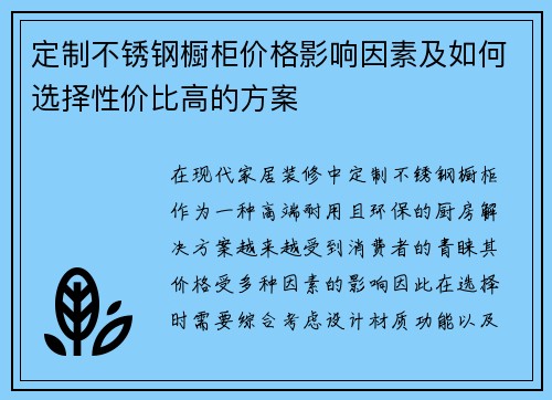 定制不锈钢橱柜价格影响因素及如何选择性价比高的方案 定制不锈钢橱柜价格影响因素及如何选择性价比高的方案