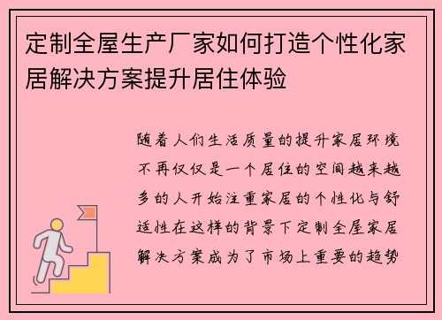 定制全屋生产厂家如何打造个性化家居解决方案提升居住体验 定制全屋生产厂家如何打造个性化家居解决方案提升居住体验