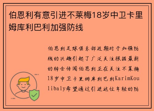 伯恩利有意引进不莱梅18岁中卫卡里姆库利巴利加强防线 伯恩利有意引进不莱梅18岁中卫卡里姆库利巴利加强防线