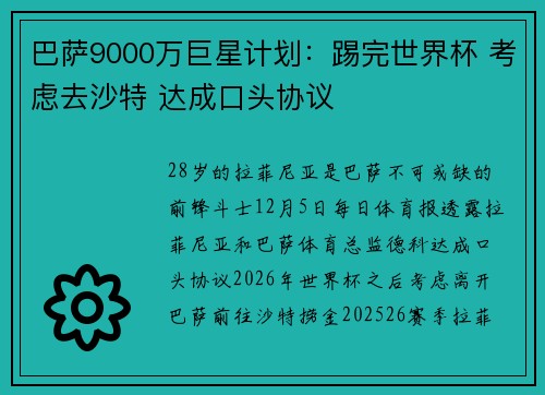 巴萨9000万巨星计划：踢完世界杯 考虑去沙特 达成口头协议